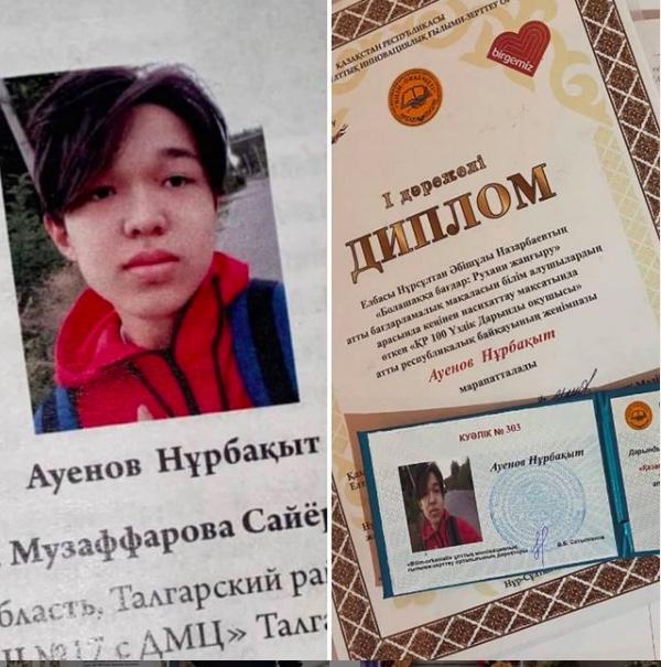 Победители республиканского конкурса «100 лучших одаренных учащихся Республики Казахстан»
